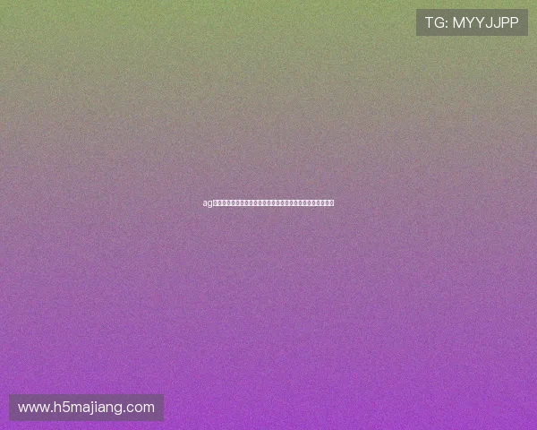 ag恒峰会员注册流程详解，轻松成为平台尊贵会员享受专属福利